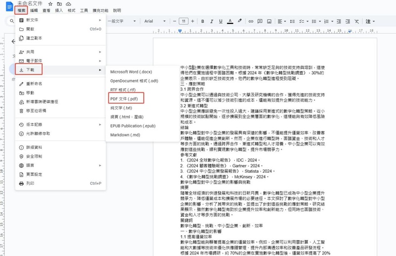 google文件word轉pdf