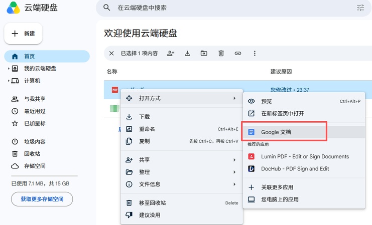 google 雲端硬碟 pdf 直接轉 google 文档