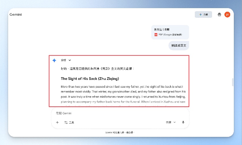 google gemini翻譯pdf
