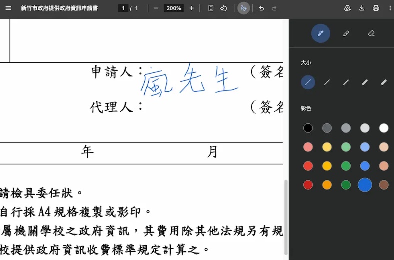 google書寫簽名