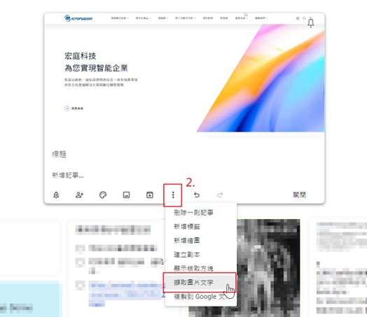 google keep攫取文字