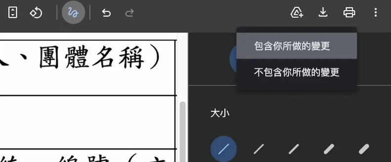 google儲存簽名