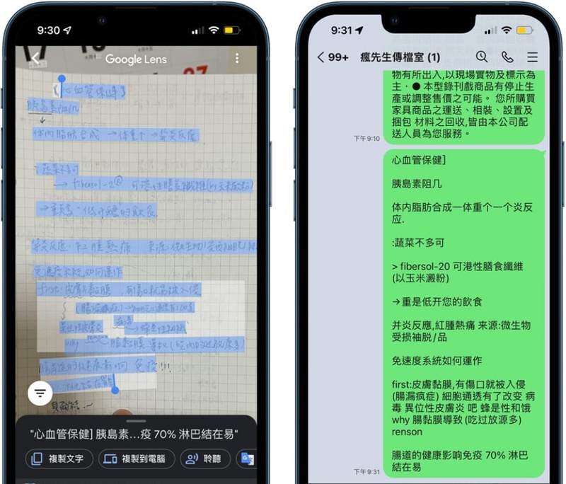 google智慧鏡頭選取文字後點擊複製