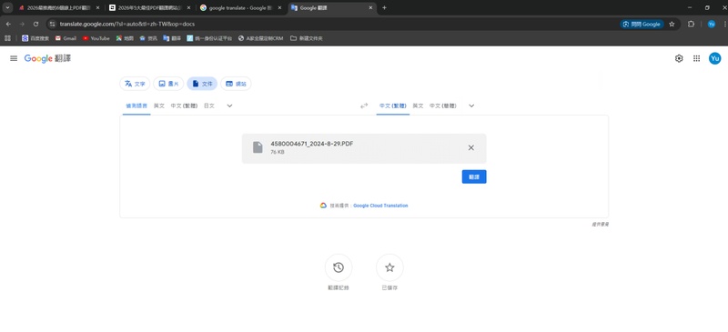 google translate pdf翻譯中文線上工具