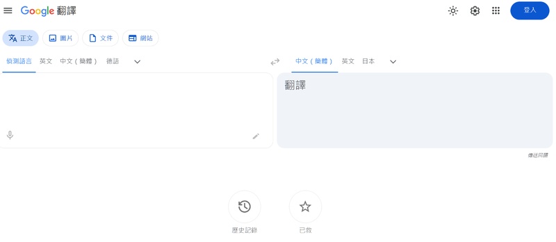 google翻譯網頁版