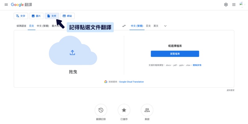 google翻譯