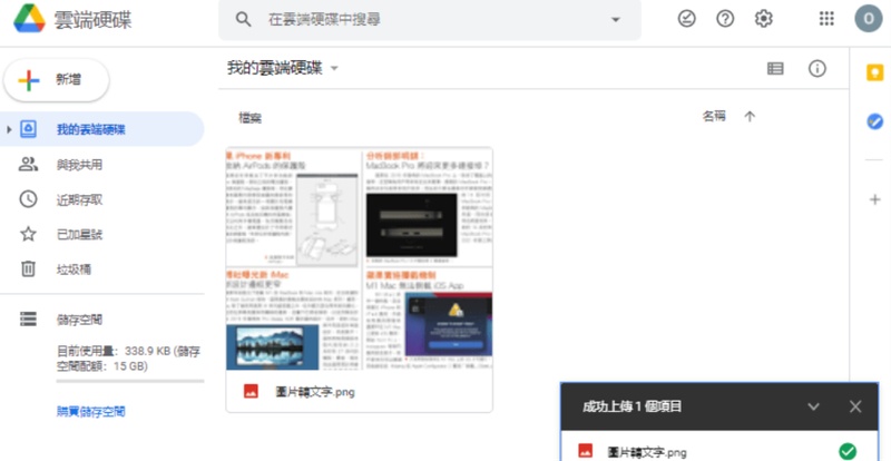google上傳圖片