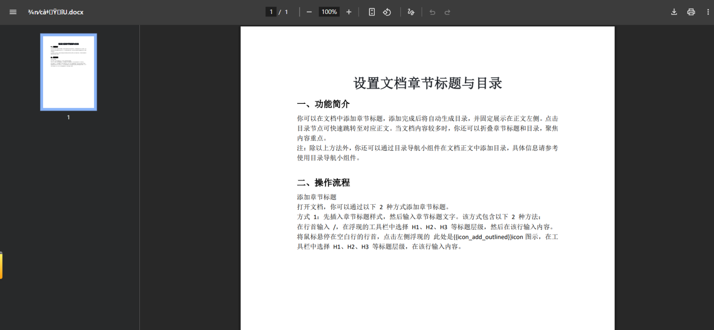 Google Chrome PDF 預覽