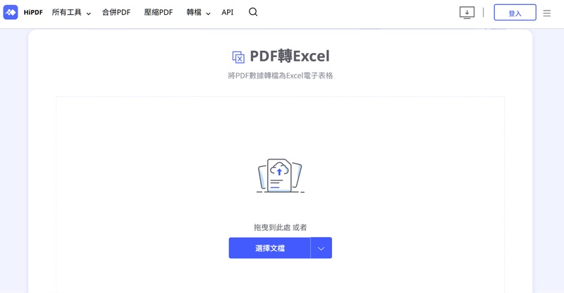 hipdf轉excel