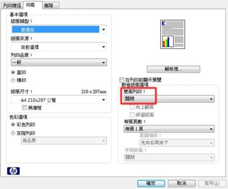 HP列印頁面設定