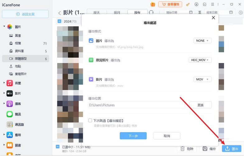 icarefone照片轉pdf