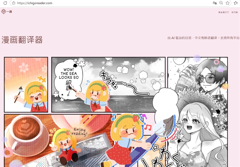 ichigo漫畫翻譯