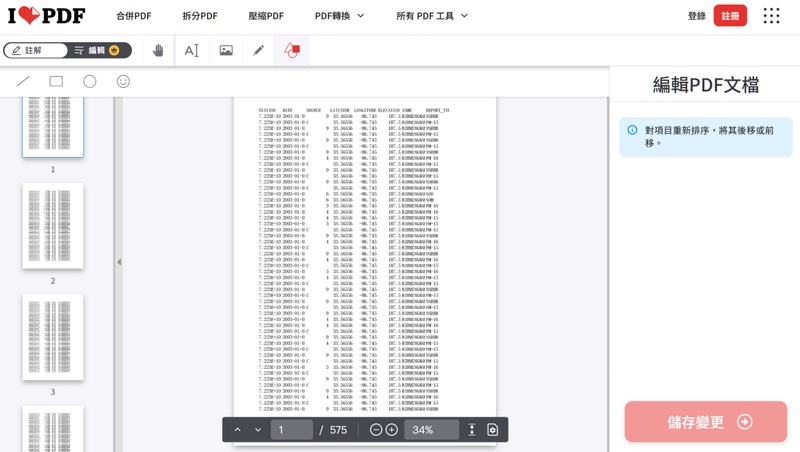 ilovepdf註釋