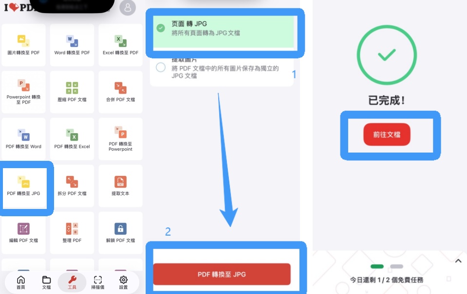 「ilovepdf」app將pdf轉jpg