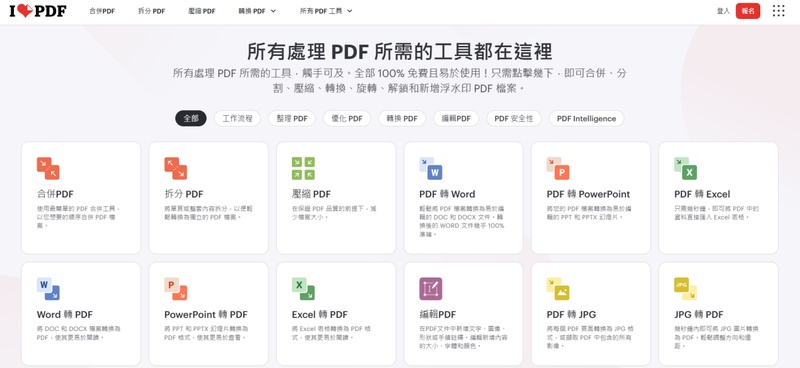 ilovepdf點選「pdf 轉 excel」