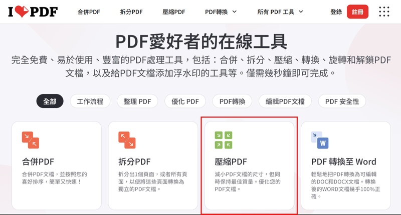 ilovepdf 壓縮pdf