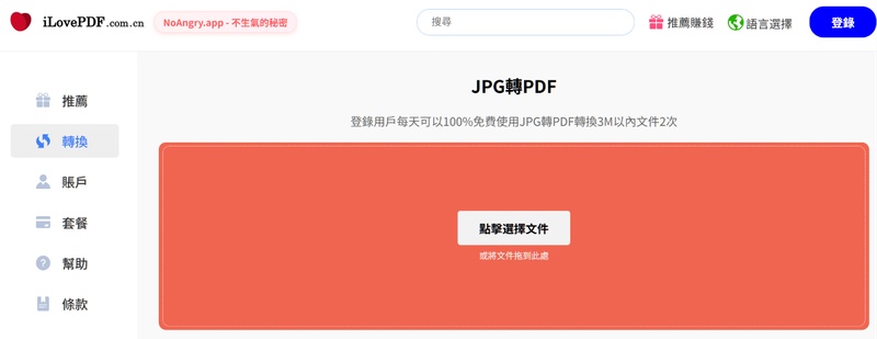 ilovepdf jpg轉pdf