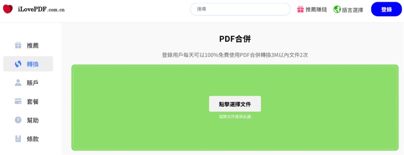 ilovepdf合併pdf