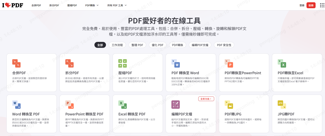 綫上合併pdf工具