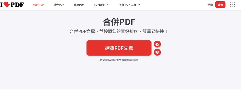 ilovepdf合併