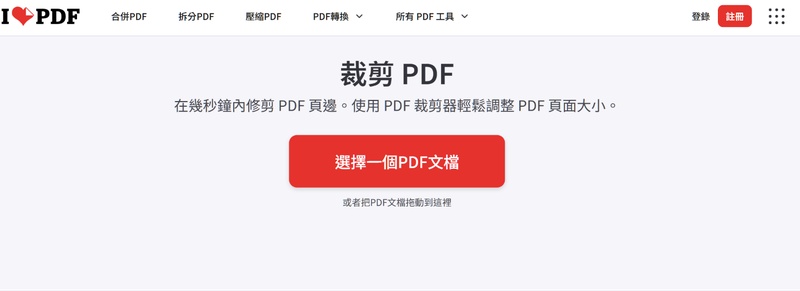 ilovepdf線上裁切