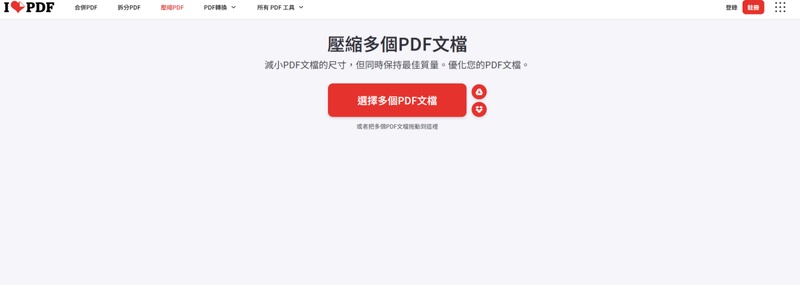 ilovepdf在線壓縮pdf
