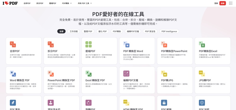 ilovepdf 線上pdf分割工具