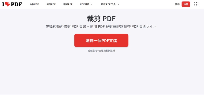 ilovepdf頁面調整