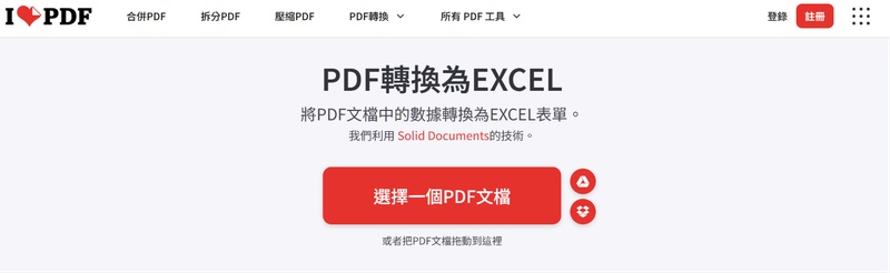 ilovepdf pdf轉excel