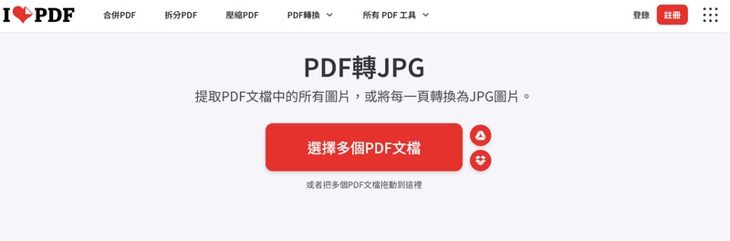 ilovepdf pdf轉jpg