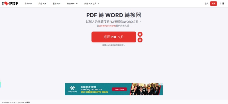 ilovepdf pdf轉word
