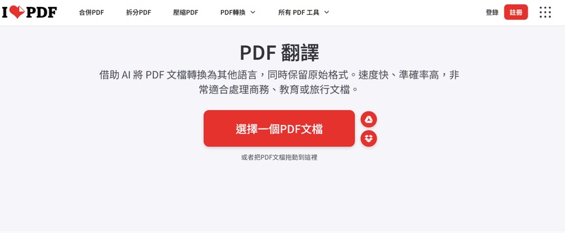 ilovepdf pdf翻譯