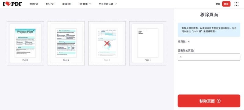 ilovepdf移除頁面