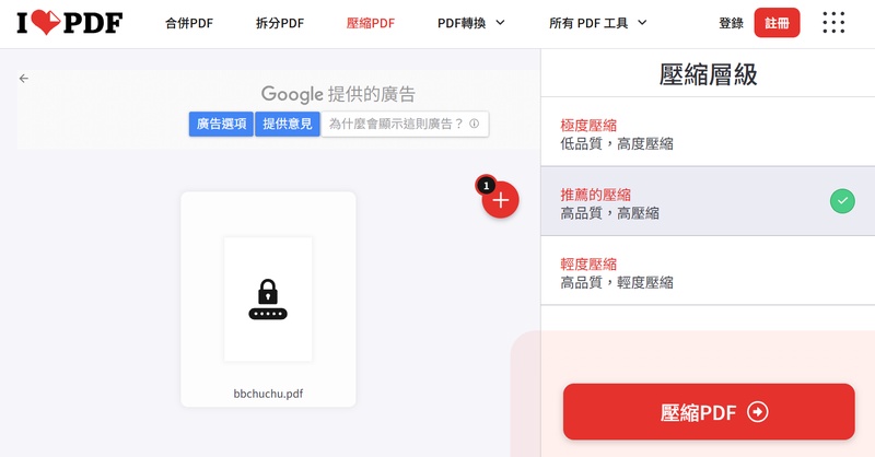 ilovepdf選擇壓縮層級