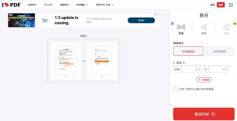 ilovepdf選擇拆分模式