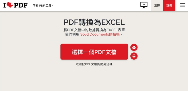 ilovepdf轉excel