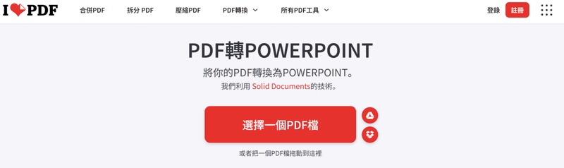 ilovepdf轉ppt