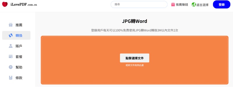 ilovepdf轉word