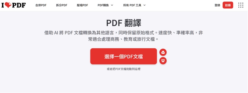 ilovepdf翻譯pdf