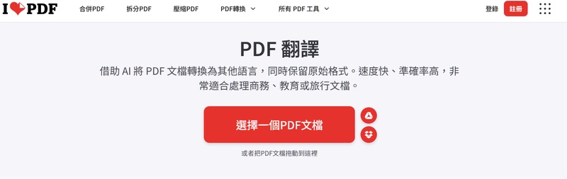 ilovepdf翻譯