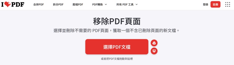 ilovepdf上傳檔案