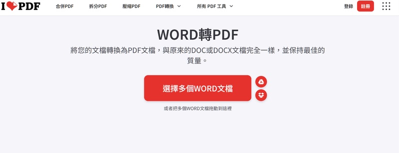 ilovepdf word轉pdf