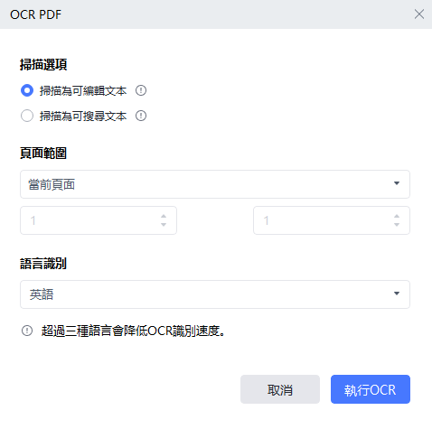透過OCR功能掃描為可編輯文字