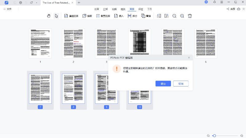 PDNob PDF 頁面管理功能