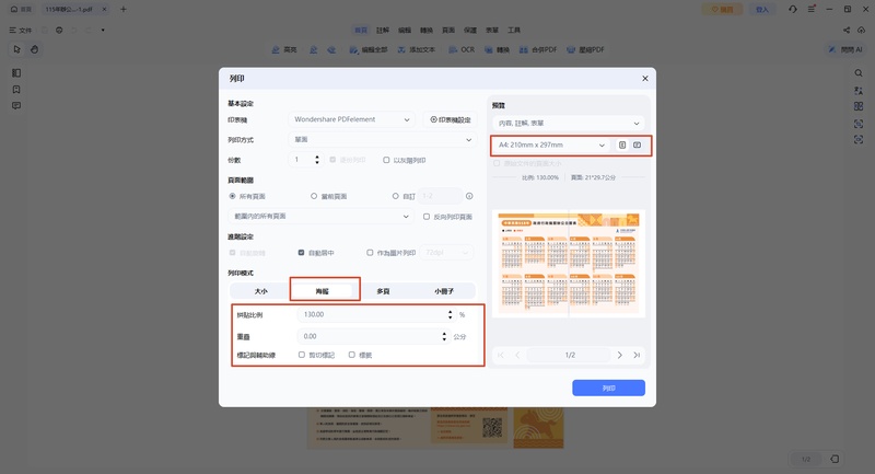 匯入 a3 雙頁 pdf，進行海報列印