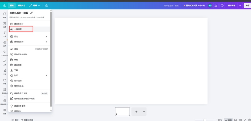 将檔案匯入canva