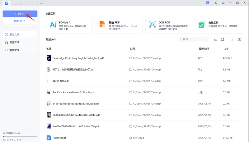 在pdnob匯入pdf檔案