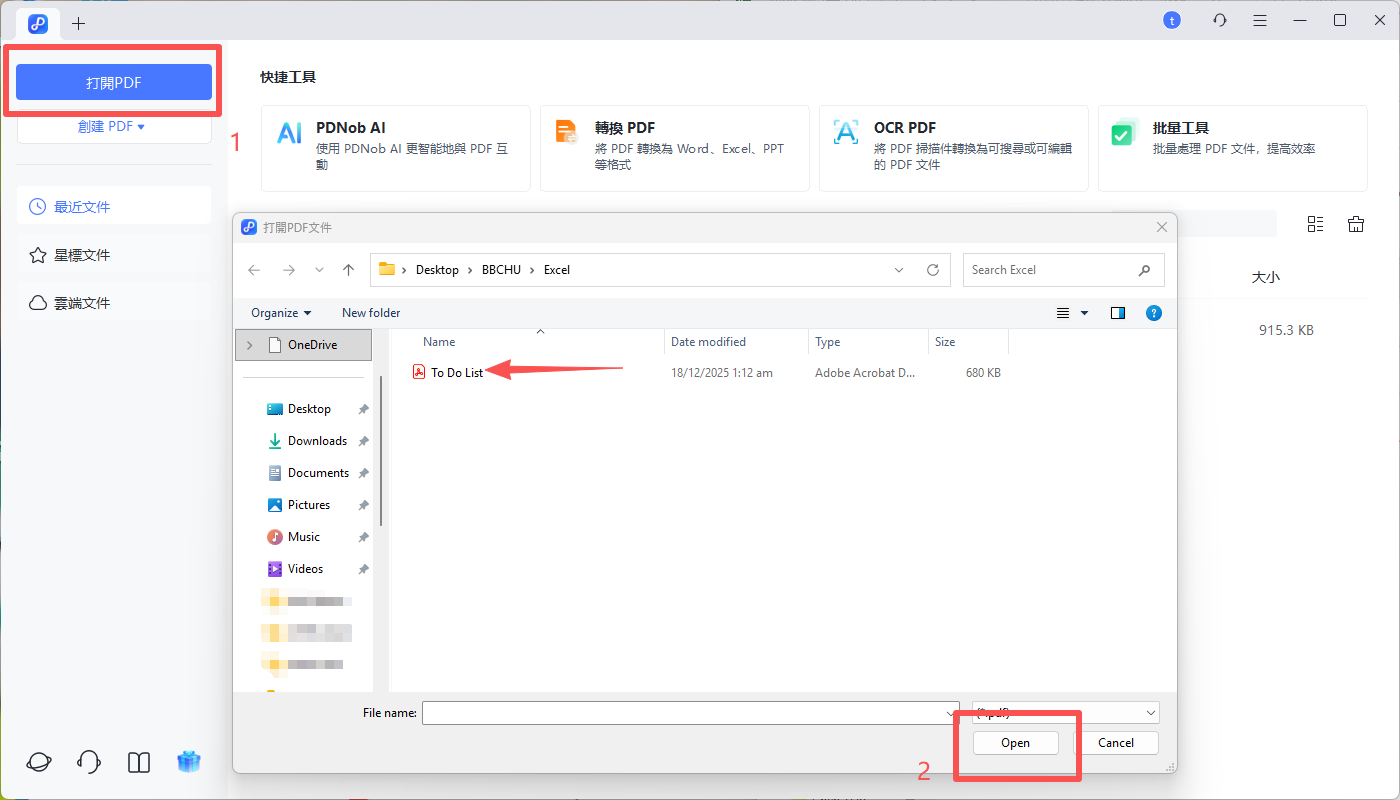 匯入要轉檔的 PDF 表格文件