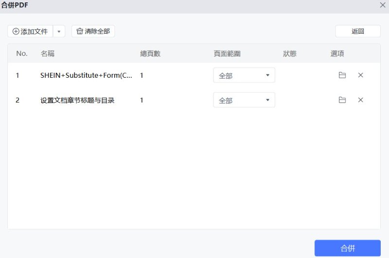 匯入目標PDF檔案 進行合併
