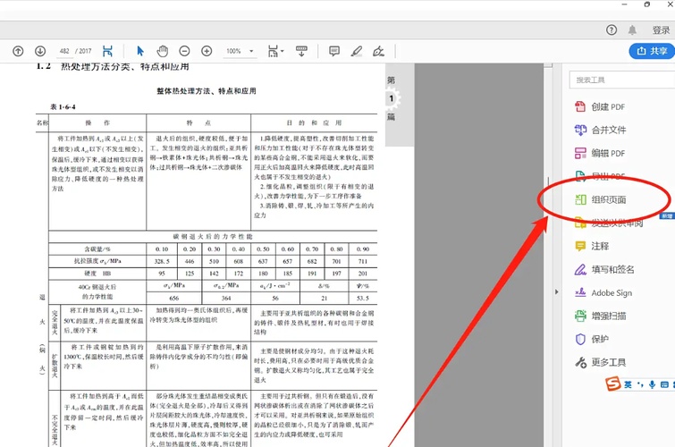 acrobat點選「組織頁面」